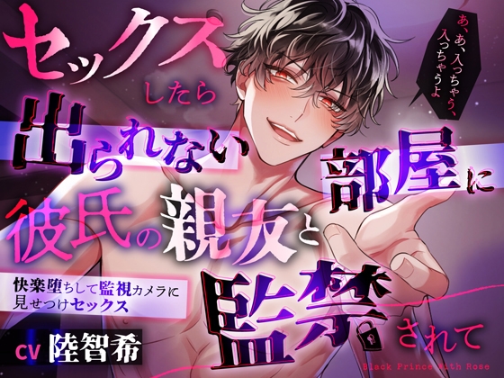 セックスしたら出られない部屋に彼氏の親友と監禁されて～快楽堕ちして監視カメラに見せつけセックス