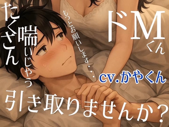 【女性優位】責められ好きのM男が女性に責められすぎておかしくなっちゃう音声