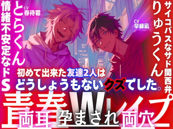 【※君が好き…(嘘)】【夏✖︎青春Wレイプ】『私の青春の1ページ』初めて出来た友達2人は私の身体に盛る…どうしょうもないクズでした。両耳両穴孕まされ壊されて——