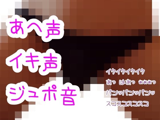 えっちしてるみたいなASMR