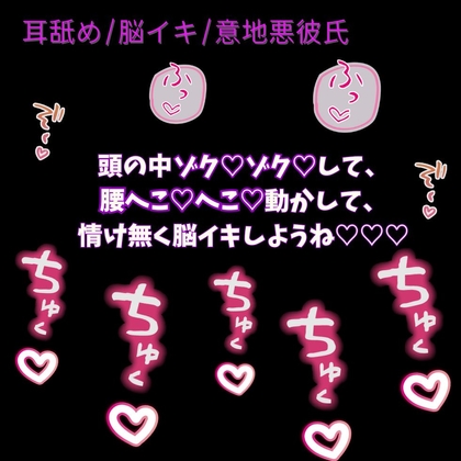 【耳舐め/脳イキ】意地悪彼氏の甘々耳舐め脳イキ♡～女の子の日なのに発情しちゃったんだ?♡♡♡～
