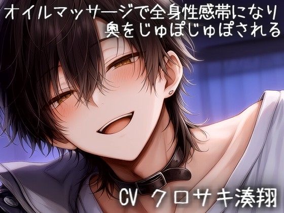 オイルマッサージで全身性感帯になり奥をじゅぽじゅぽされる