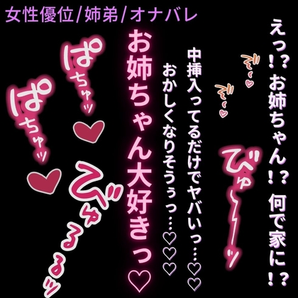 【女性優位/姉弟/オナバレ】お姉ちゃんに生中出し♡「お姉ちゃんの中挿入ってるってだけでヤバいっ……♡おかしくなりそうぅっ…♡♡♡」