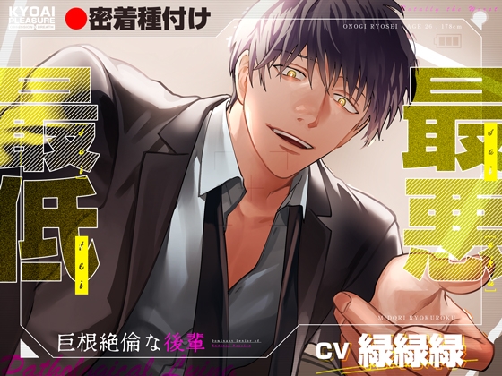 【密着種付け】最低最悪巨根絶倫な後輩