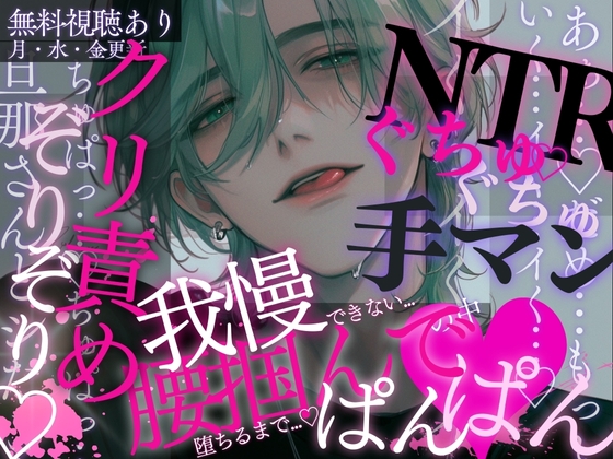 【寝取り】ソファの上で初めての過激えっち♡濡れた舌でたっぷり耳責め&amp;乳首くにっくにっ…♡びちゃびちゃおまんこをガチガチおちんぽでたくさんよちよちされちゃう音声。