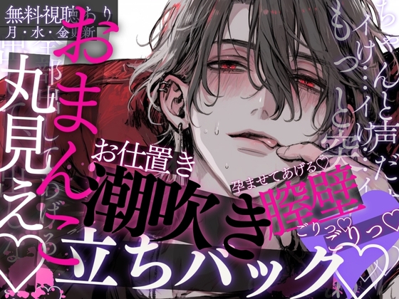 【潮吹き♡】眠り姫にたっぷりお仕置き乳首責め♡アナル舐め♡おまんこ丸見え立ちバックで膣壁ごりごりっ…♡膣奥に濃厚精子た〜っくさん出されちゃう音声♡