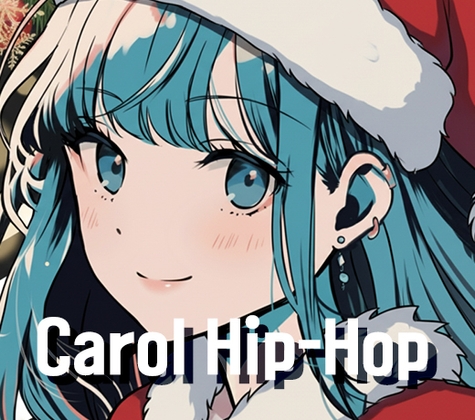 [Carol Hip-Hop] 胸躍るクリスマスを待ちながら聴く