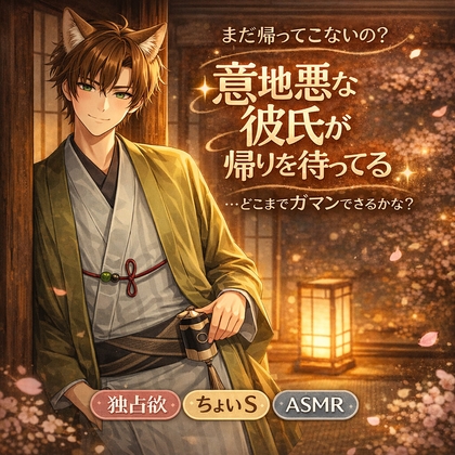 Sっ気のある彼氏がお出迎え