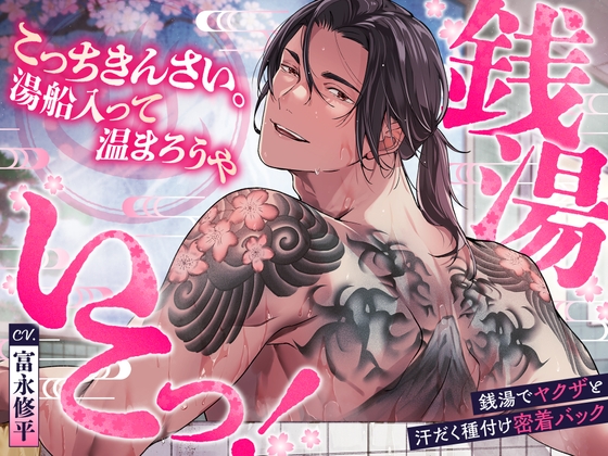 銭湯いこっ！こっちきんさい湯舟入って温まろうや♨銭湯でヤクザと汗だく種付け密着バック