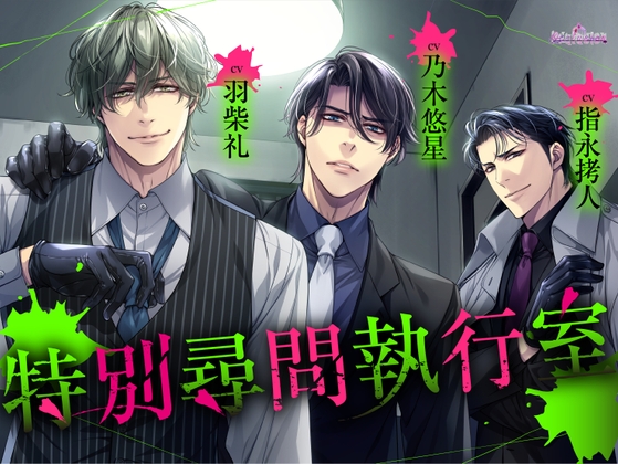 特別尋問執行室