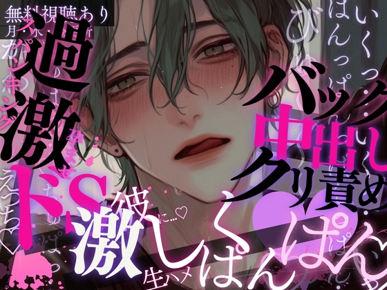 【ドS妊娠孕ませ♡】腰ぐ〜って掴まれて激しくバック♡クリも同時にしこしこ♡スパンキング&amp;生ハメ→おまんこの奥にあっつい精子びゅ〜ってされちゃう音声♡