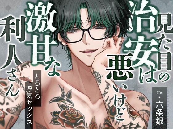 見た目の治安は悪いけど激甘な利人さん