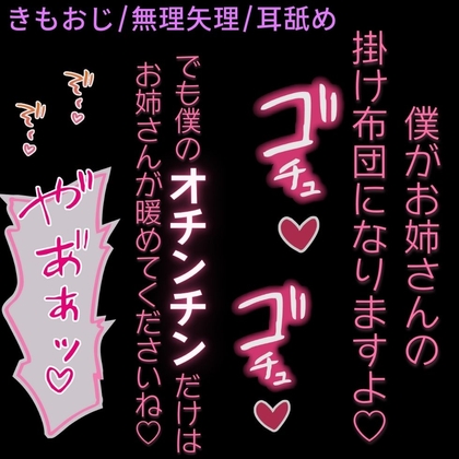 【おじさん/耳舐め/無理矢理】僕が君の掛け布団♡〜きもおじ販売員に眠剤盛られて無理矢理えっち♡～
