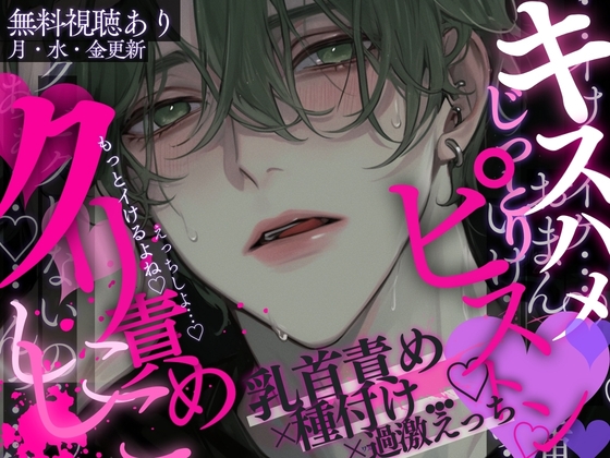 【乳首ぎゅぅ〜〜〜♡】キスハメ子宮じっとりぴすとん♡我慢なんてできないくらいおまんこぱんぱんっ♡身体にちょこを垂らして全身リップ甘々えっち♡