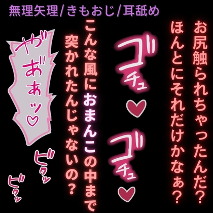 【無理矢理/耳舐め】セカンドレイプ「触られただけじゃなくて、おちんちんも挿れられたんでしょ♡♡♡」