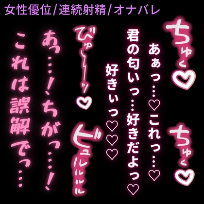 【女性優位/連続射精/オナバレ】発情してるママ彼氏♡
