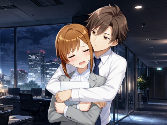 人妻なのにわんこ系後輩が仕事も私もお持ち帰り