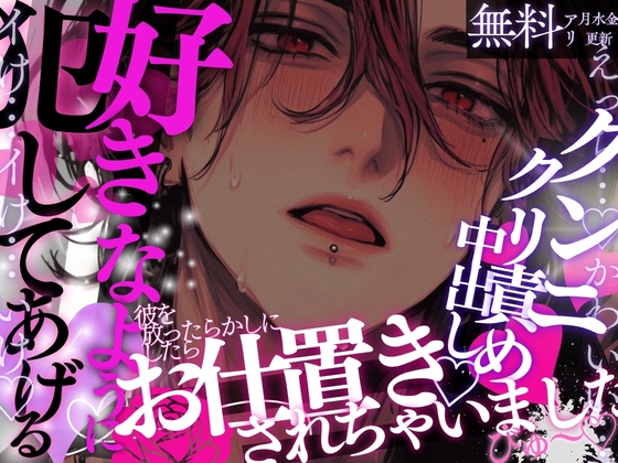「いっぱい我慢したもん…好きなように犯してあげる…♡」お仕事で彼を放ったらかしにしたらお仕置きセックスでイキ狂わされちゃいました…♡
