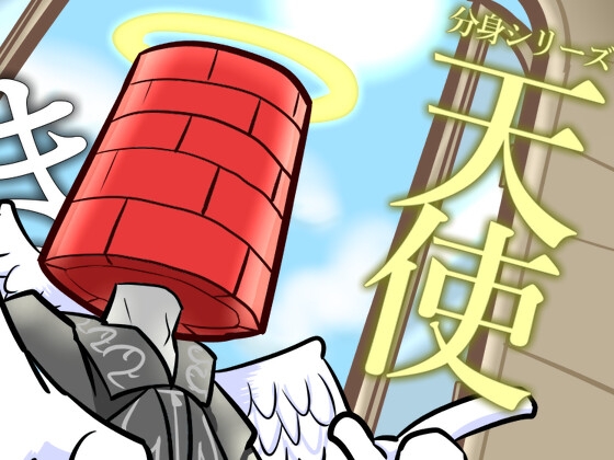 【眠くなる声】異形頭の貴族に耳かきしてもらう耳かきボイス -分身『天使』Ver-【男性ボイス】