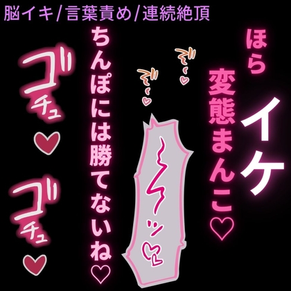 【2本組/脳イキ/言葉責め/連続絶頂】裏垢バレて脳イキ絶頂♡