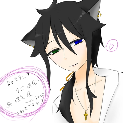 【エイプリルフールボイス】DVモラハラクズ彼氏に無理やりされるのはお好きですか?