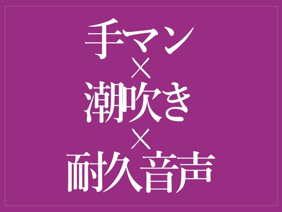 手マンでおまんこぐちょぐちょ♡