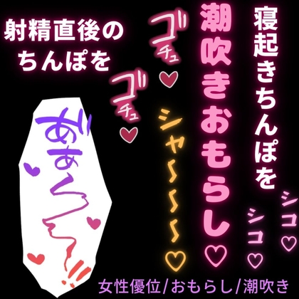 【女性優位/おもらし/潮吹き】寝起きに拘束されて潮吹きさせられる彼氏♡「なんか出ちゃうぅっ…♡♡♡」