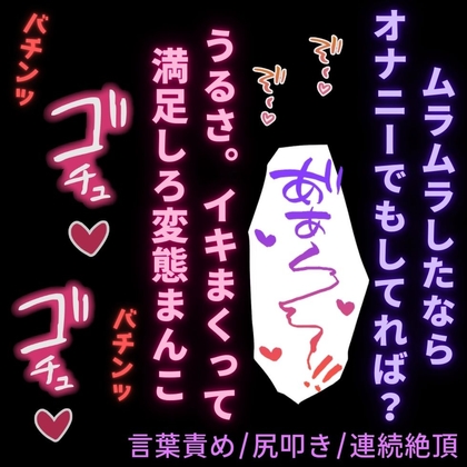 【言葉責め/尻叩き/連続絶頂】発情期のマゾ雌と勉強中の彼氏〜後ろから雌まんこを使われるマゾの君～