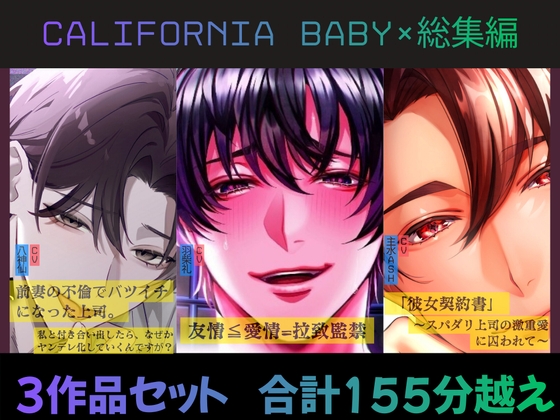 たっぷり155分超え！～拉致監禁・バツイチ・スパダリ上司～