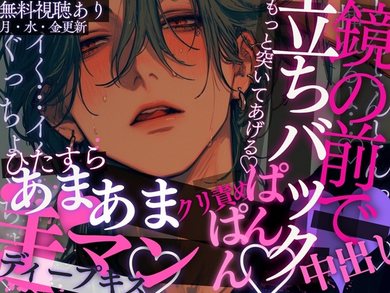 【鏡の前で立ちバック♡】嫉妬してるのがバレちゃって、ひたすら甘々手マン責め♡「もっと顔見せて…♡」→鏡の前でひたすらキスハメ立ちバックぱんぱんされちゃう音声。