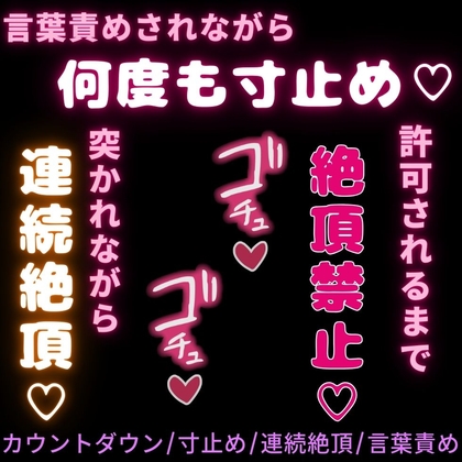 【カウントダウン/寸止め/連続絶頂/言葉責め】カウントダウンで絶頂管理♡〜寝起きにちんぽ突っ込まれて雑魚まんこに焦らしえっち♡