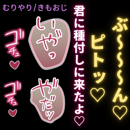 【無理矢理/きもおじ】可愛いめしべちゃんに種付けえっち♡〜ミツバチになったおじさんにレイプされる君〜