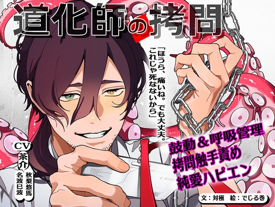道化師の拷問