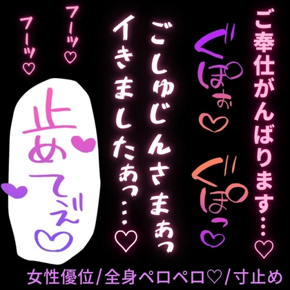 【女性優位/全身ペロペロ♡/寸止め】ご主人様の全身にペロペロご奉仕♡寸止めされて連続射精♡