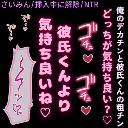 【催眠/無理矢理/NTR】挿入中に催眠解除〜デカチン先輩に寝取られセックス♡〜