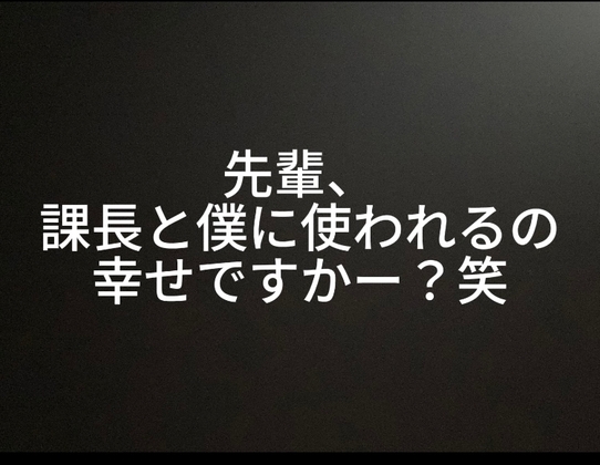 女先輩を課長とオナホ扱いする僕