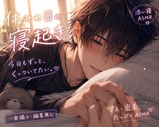 まだ、このまま。~我慢するから、もう少しだけ。~