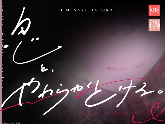 【リアルえち×生音体感】◤台風でも安心出来る音声♡◢ 息と、やわらかくとける。【10割えち】 ˗ˋ 総尺約40分 ˊ˗