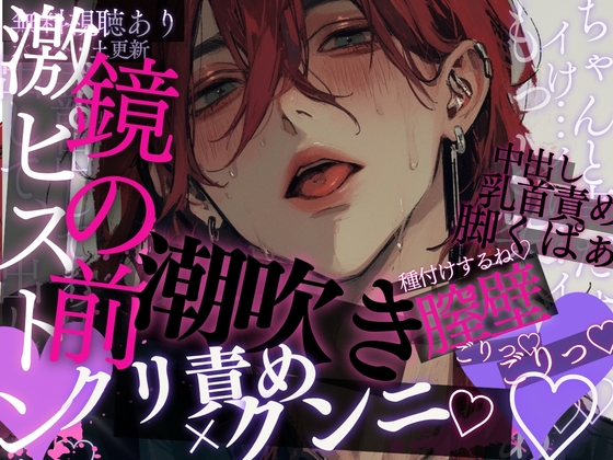 【鏡の前×バック×激ピストン♡】ご飯のあとは即えっち…♡脚くぱぁ&amp;えっちな言葉でクリ責めぞりぞり♡鏡の前でクリ吸い×クンニ→潮吹き♡そのままバックで種付け音声♡