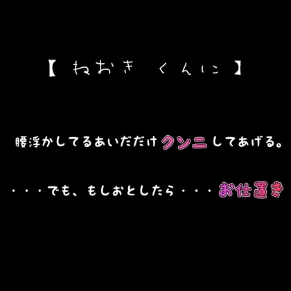 【 ねおき くんに 】腰浮かしてるあいだだけクンニしてあげる。・・・でも、もしおとしたら・・・お仕置き