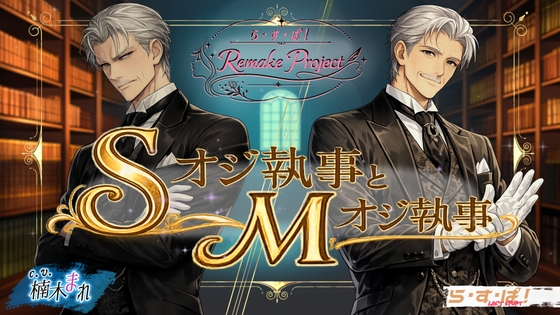 Sオジ執事とMオジ執事【旧作同梱！】