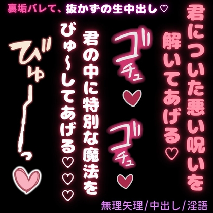 【無理矢理/中出し/淫語】オジサンも一緒に変身♡「オジサンの杖で君の中に特別な魔法をびゅ～っ♡♡♡」