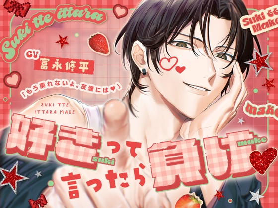 「好きって言ったら負け♡」仲良い同期と&#8221;もう戻れない&#8221;恋人移行えっち【キスまでの沈黙・嫉妬丸出し挿入・告白宣言→玄関で即抱き♡】