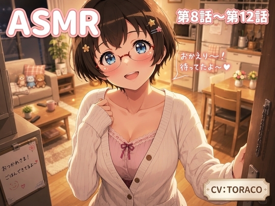 【最終章】僕の「幼馴染」☆村田真夏☆ Complete Story ~クリスマスから結婚まで、二人の未来~