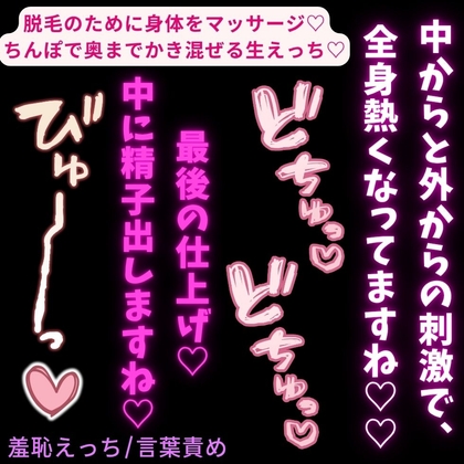 【羞恥えっち/言葉責め】脱毛サロンで生中出し♡「気持ち良さに素直になった方が、脱毛しやすくなりますからね～♡」