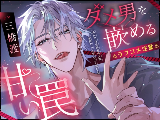 ⚠︎ラブコメ注意⚠︎【無気力×自堕落×ダウナー系】ダメ男を嵌める甘い罠【KU100】