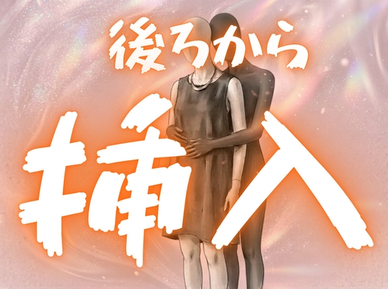 【あまあま/年上】お兄さんとバック挿入でベロチューキスで中出しエッチ【体位/溺愛/汁】