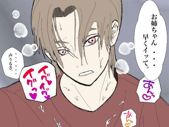 『お姉ちゃん、早くイッて♡』〜優秀な義弟はHも優秀です♡〜【総集編】