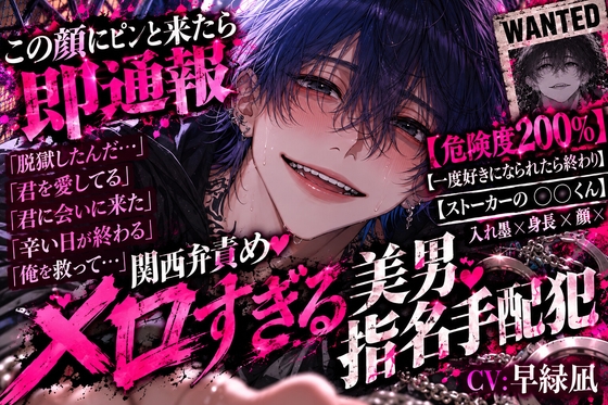 ⚠︎この顔にピンと来たら即通報…《関西弁責めメロいストーカーの〇〇くん》君をレイプして捕まった6年後…『脱獄したんだ…』次は絶対孕ませる《監禁✖︎陵辱✖︎支配》