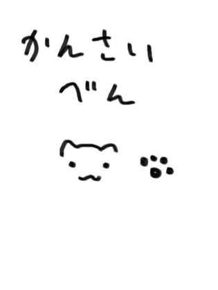 さらっと関西弁で励ましてみた